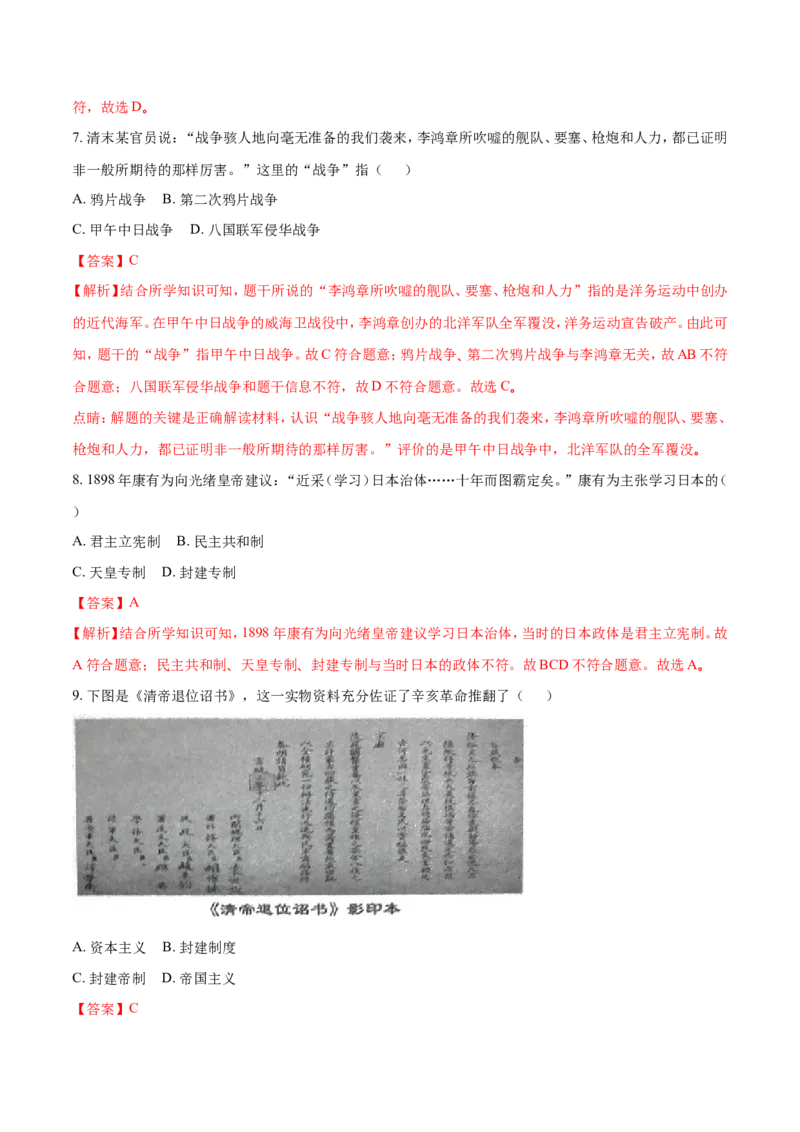 2018年江苏省镇江市中考历史试题及答案_中考真题_6.历史中考真题2015-2024年_地区卷_江苏省_镇江中考历史08-21