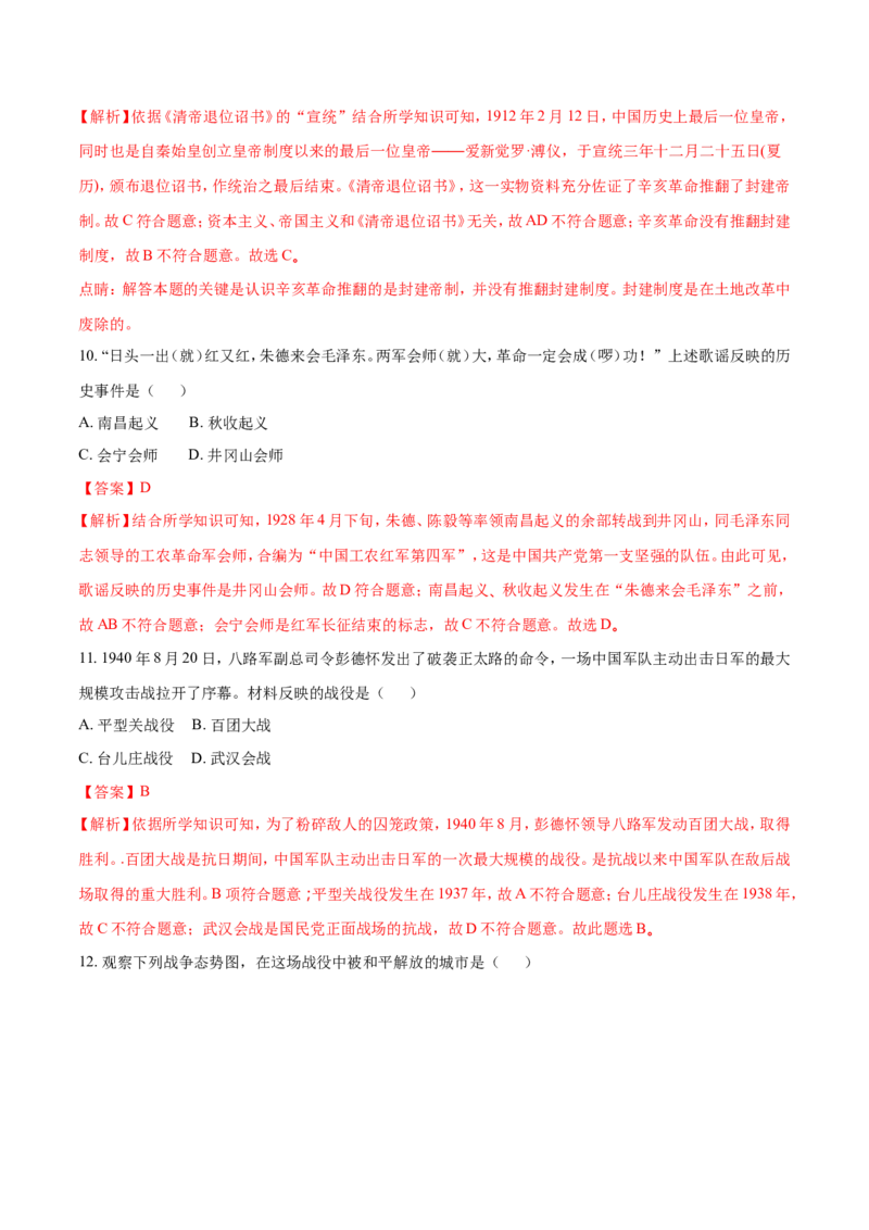 2018年江苏省镇江市中考历史试题及答案_中考真题_6.历史中考真题2015-2024年_地区卷_江苏省_镇江中考历史08-21