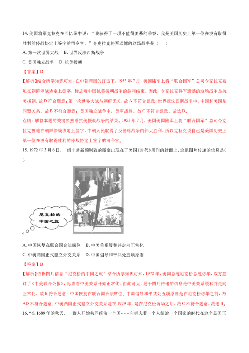 2018年江苏省镇江市中考历史试题及答案_中考真题_6.历史中考真题2015-2024年_地区卷_江苏省_镇江中考历史08-21