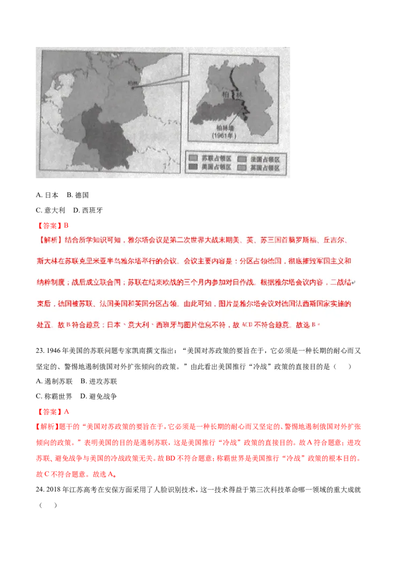 2018年江苏省镇江市中考历史试题及答案_中考真题_6.历史中考真题2015-2024年_地区卷_江苏省_镇江中考历史08-21