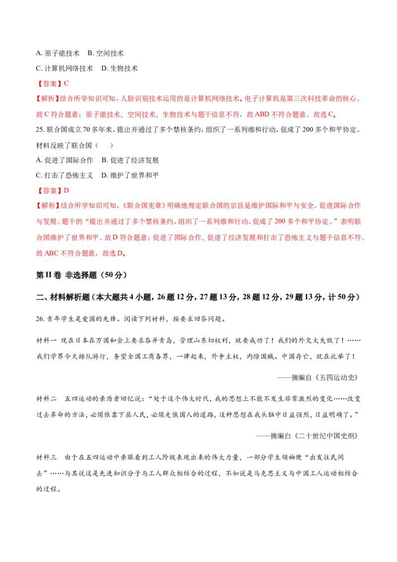 2018年江苏省镇江市中考历史试题及答案_中考真题_6.历史中考真题2015-2024年_地区卷_江苏省_镇江中考历史08-21