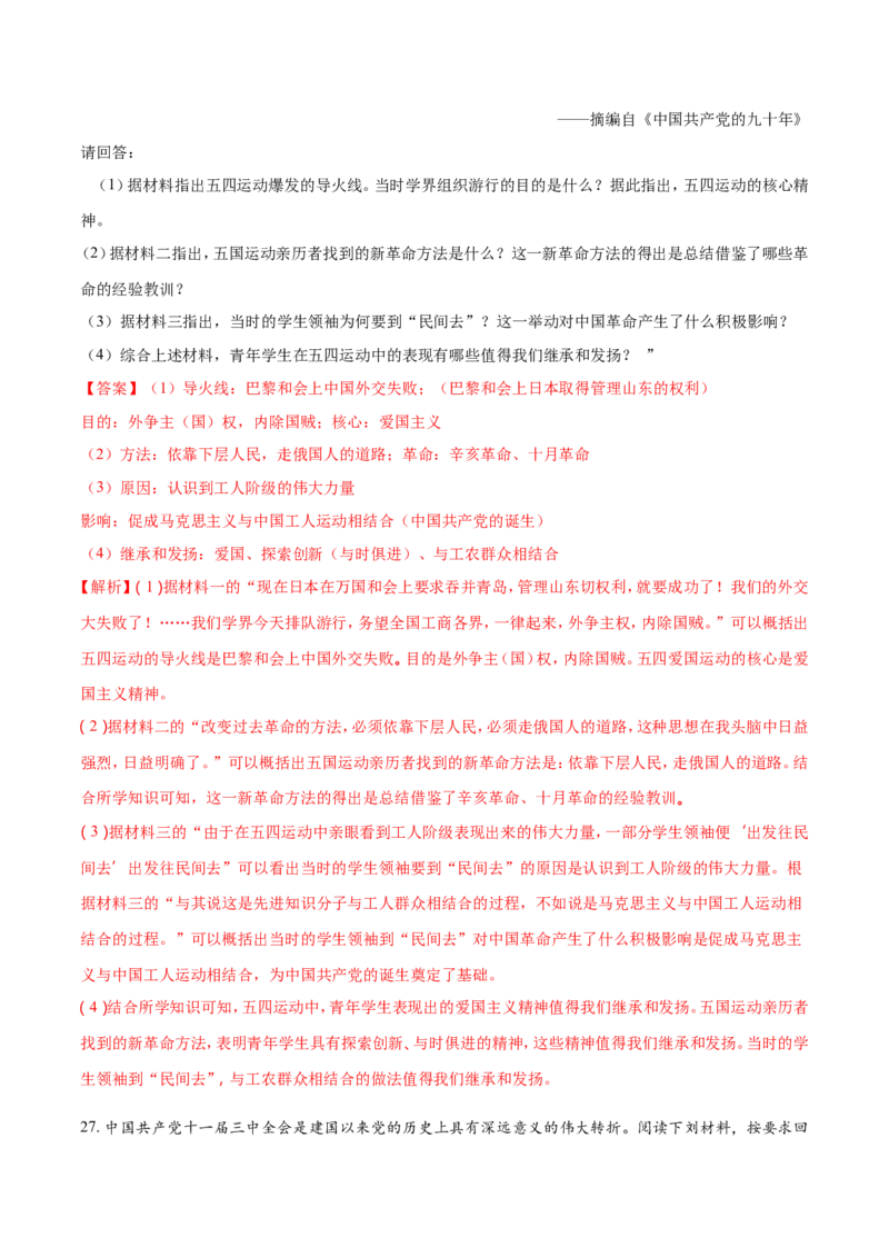 2018年江苏省镇江市中考历史试题及答案_中考真题_6.历史中考真题2015-2024年_地区卷_江苏省_镇江中考历史08-21