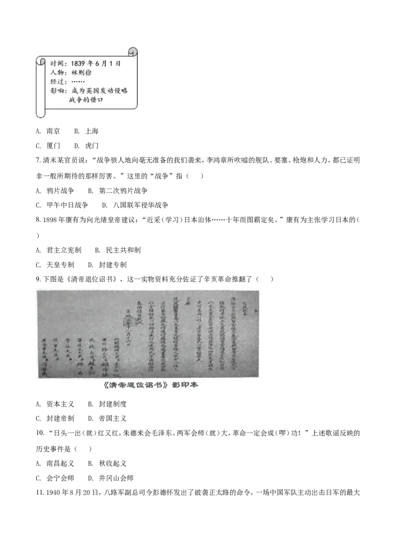 2018年江苏省镇江市中考历史试题及答案_中考真题_6.历史中考真题2015-2024年_地区卷_江苏省_镇江中考历史08-21