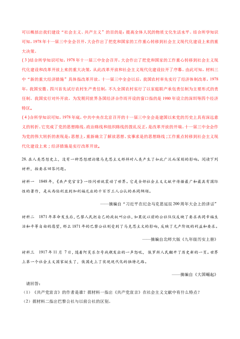 2018年江苏省镇江市中考历史试题及答案_中考真题_6.历史中考真题2015-2024年_地区卷_江苏省_镇江中考历史08-21