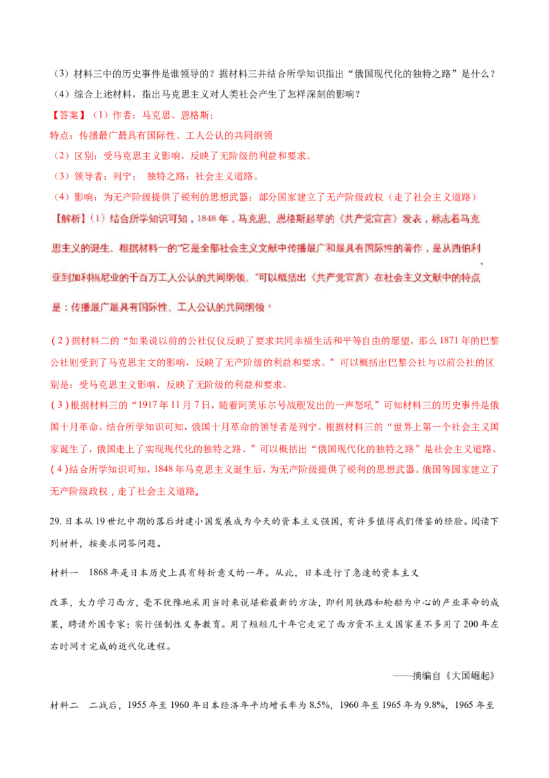 2018年江苏省镇江市中考历史试题及答案_中考真题_6.历史中考真题2015-2024年_地区卷_江苏省_镇江中考历史08-21