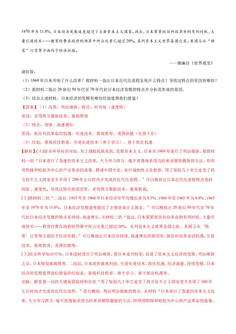 2018年江苏省镇江市中考历史试题及答案_中考真题_6.历史中考真题2015-2024年_地区卷_江苏省_镇江中考历史08-21