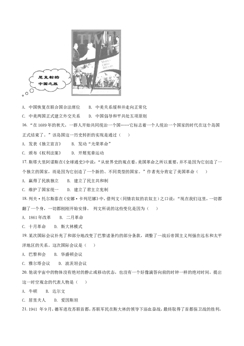 2018年江苏省镇江市中考历史试题及答案_中考真题_6.历史中考真题2015-2024年_地区卷_江苏省_镇江中考历史08-21
