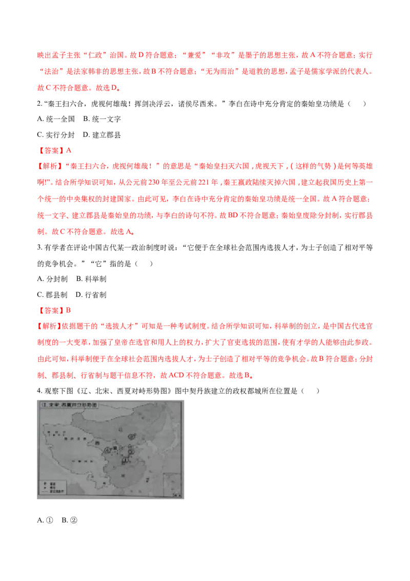2018年江苏省镇江市中考历史试题及答案_中考真题_6.历史中考真题2015-2024年_地区卷_江苏省_镇江中考历史08-21