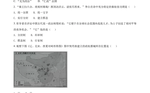 2018年江苏省镇江市中考历史试题及答案_中考真题_6.历史中考真题2015-2024年_地区卷_江苏省_镇江中考历史08-21