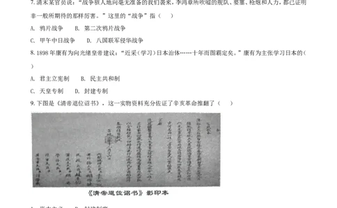 2018年江苏省镇江市中考历史试题及答案_中考真题_6.历史中考真题2015-2024年_地区卷_江苏省_镇江中考历史08-21