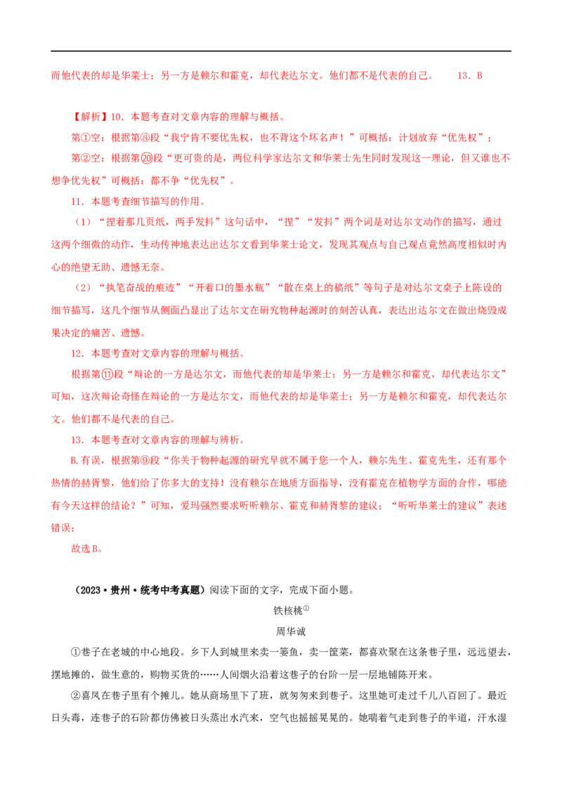 专题16小说阅读（解析版）&nbsp;_120中考语文全套复习_中考语文复习总复习_专项复习资料_完三年（2021-2023）中考语文真题分项汇编（全国通用）_解析版