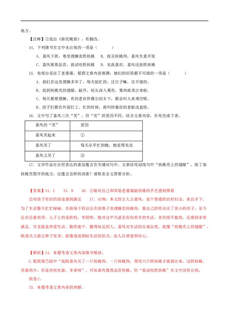 专题16小说阅读（解析版）&nbsp;_120中考语文全套复习_中考语文复习总复习_专项复习资料_完三年（2021-2023）中考语文真题分项汇编（全国通用）_解析版