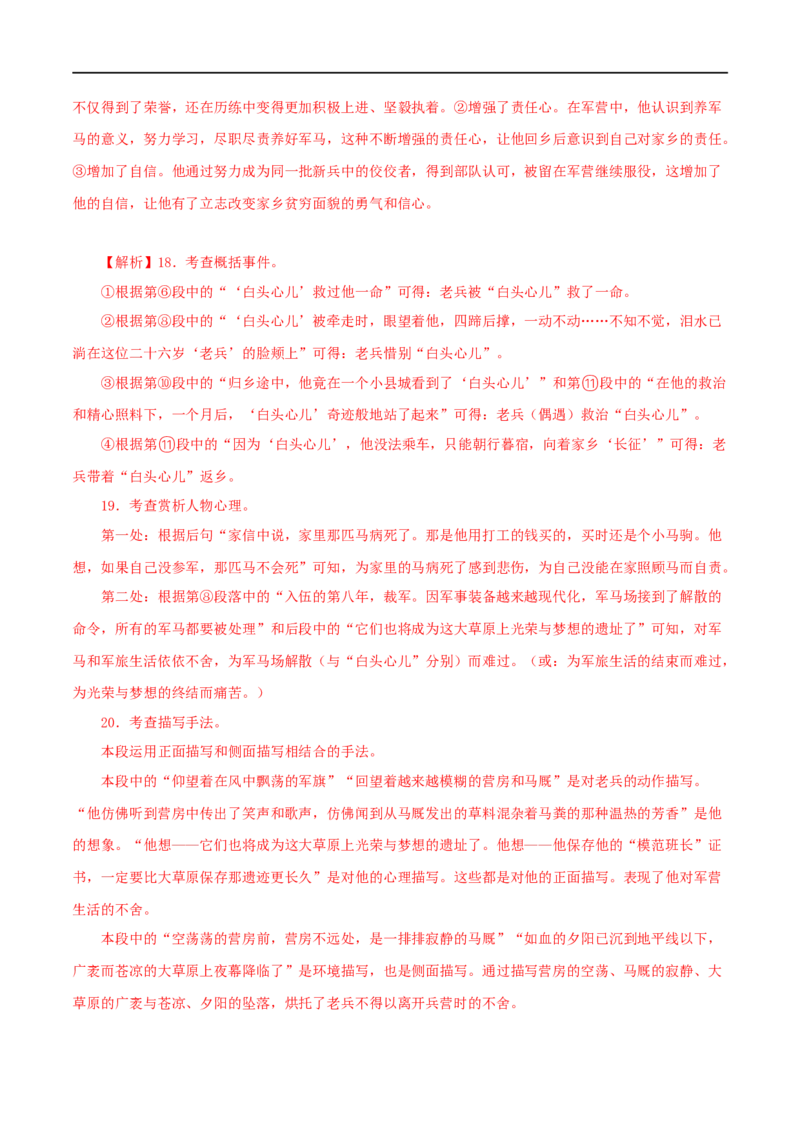 专题16小说阅读（解析版）&nbsp;_120中考语文全套复习_中考语文复习总复习_专项复习资料_完三年（2021-2023）中考语文真题分项汇编（全国通用）_解析版