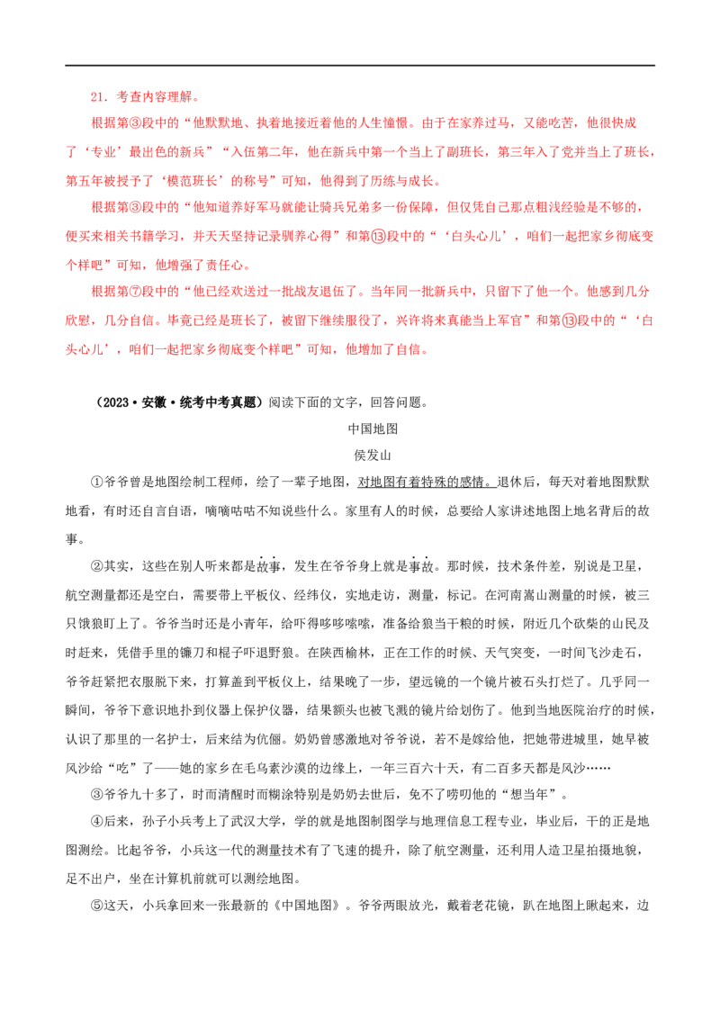 专题16小说阅读（解析版）&nbsp;_120中考语文全套复习_中考语文复习总复习_专项复习资料_完三年（2021-2023）中考语文真题分项汇编（全国通用）_解析版