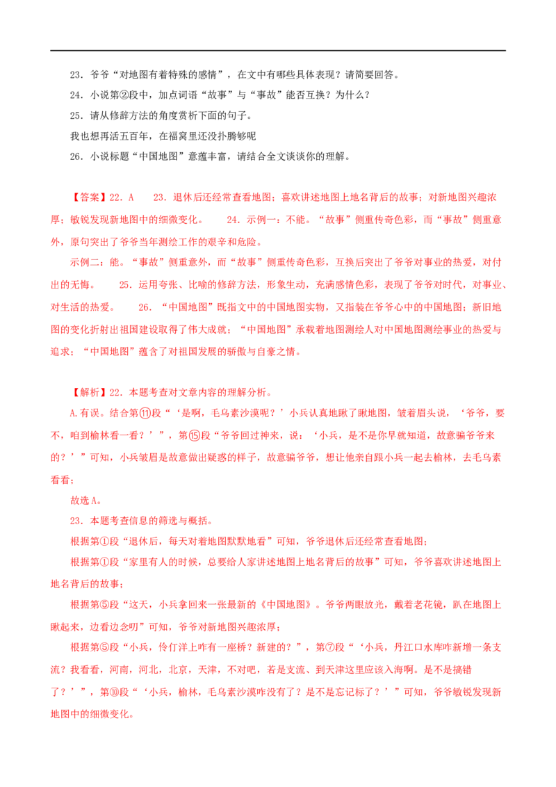 专题16小说阅读（解析版）&nbsp;_120中考语文全套复习_中考语文复习总复习_专项复习资料_完三年（2021-2023）中考语文真题分项汇编（全国通用）_解析版