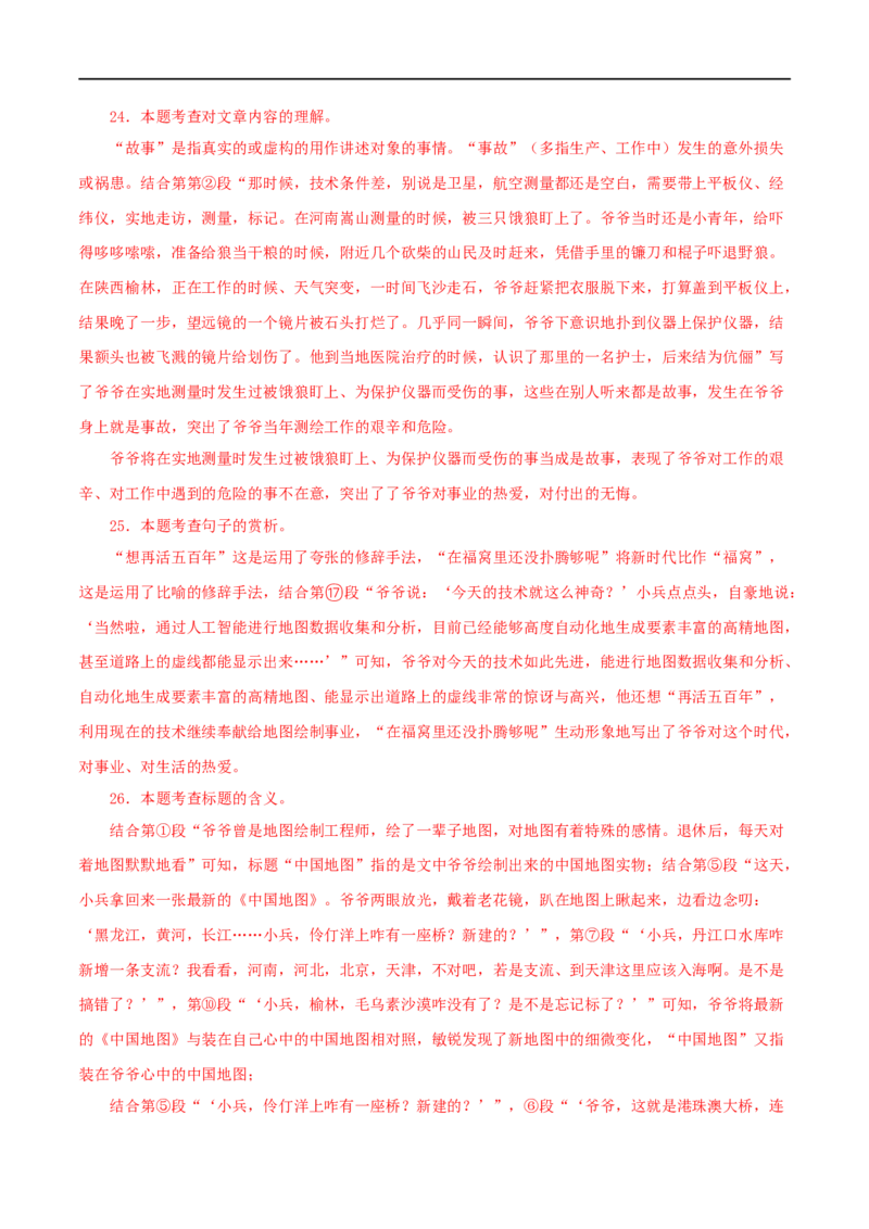 专题16小说阅读（解析版）&nbsp;_120中考语文全套复习_中考语文复习总复习_专项复习资料_完三年（2021-2023）中考语文真题分项汇编（全国通用）_解析版