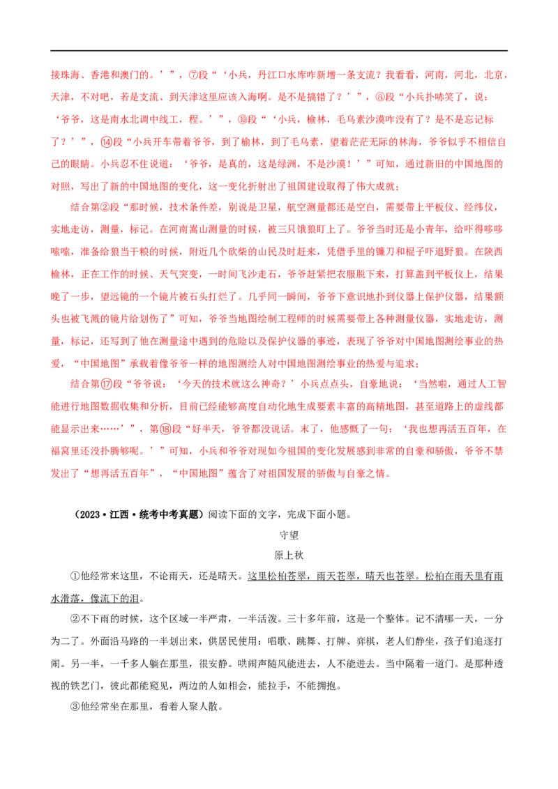 专题16小说阅读（解析版）&nbsp;_120中考语文全套复习_中考语文复习总复习_专项复习资料_完三年（2021-2023）中考语文真题分项汇编（全国通用）_解析版