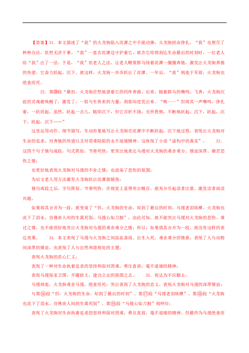 专题16小说阅读（解析版）&nbsp;_120中考语文全套复习_中考语文复习总复习_专项复习资料_完三年（2021-2023）中考语文真题分项汇编（全国通用）_解析版