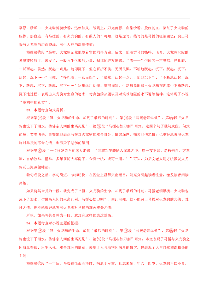 专题16小说阅读（解析版）&nbsp;_120中考语文全套复习_中考语文复习总复习_专项复习资料_完三年（2021-2023）中考语文真题分项汇编（全国通用）_解析版