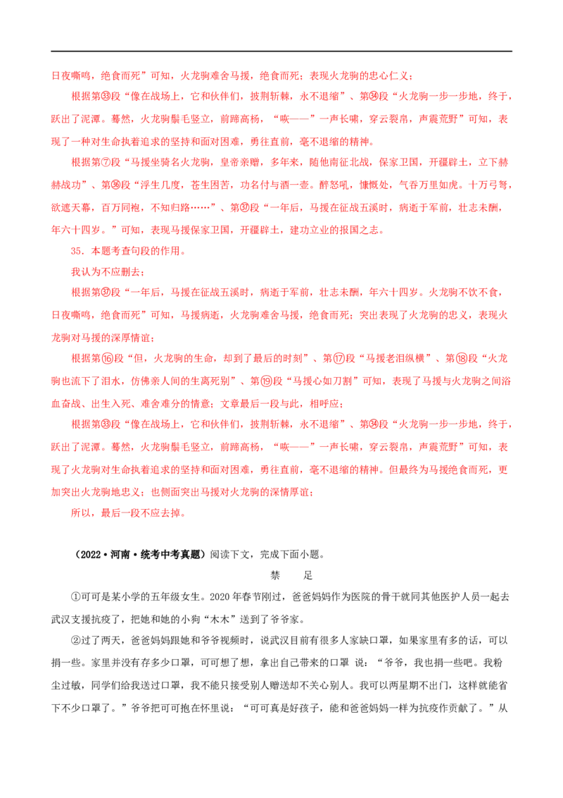 专题16小说阅读（解析版）&nbsp;_120中考语文全套复习_中考语文复习总复习_专项复习资料_完三年（2021-2023）中考语文真题分项汇编（全国通用）_解析版