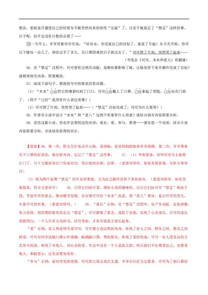 专题16小说阅读（解析版）&nbsp;_120中考语文全套复习_中考语文复习总复习_专项复习资料_完三年（2021-2023）中考语文真题分项汇编（全国通用）_解析版