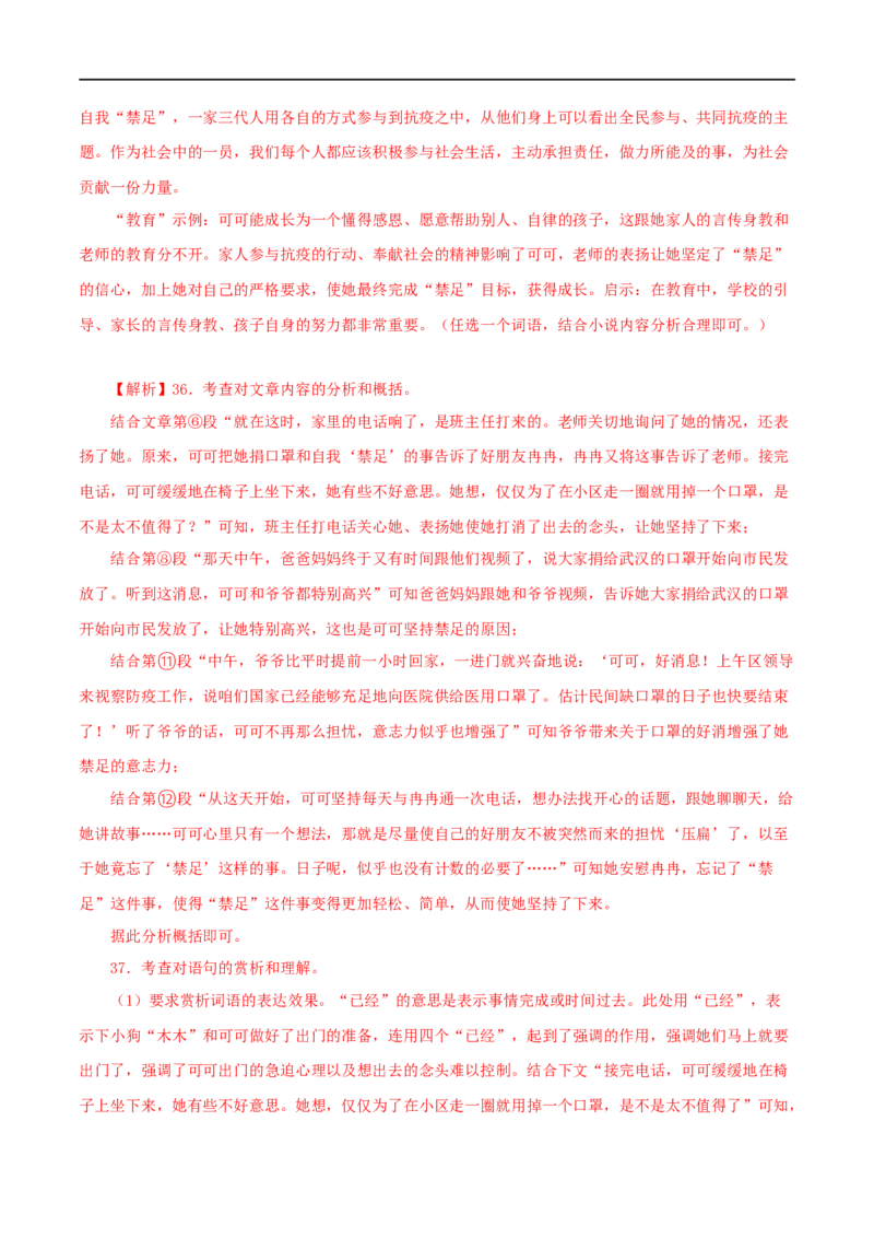 专题16小说阅读（解析版）&nbsp;_120中考语文全套复习_中考语文复习总复习_专项复习资料_完三年（2021-2023）中考语文真题分项汇编（全国通用）_解析版