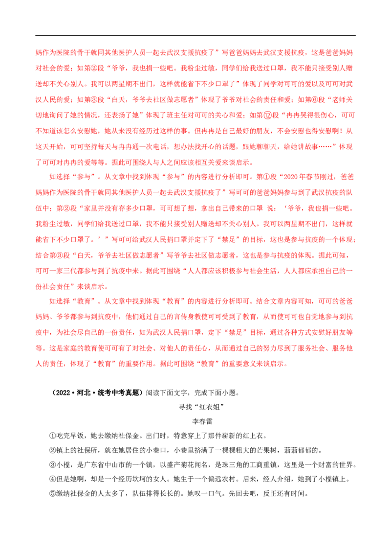 专题16小说阅读（解析版）&nbsp;_120中考语文全套复习_中考语文复习总复习_专项复习资料_完三年（2021-2023）中考语文真题分项汇编（全国通用）_解析版