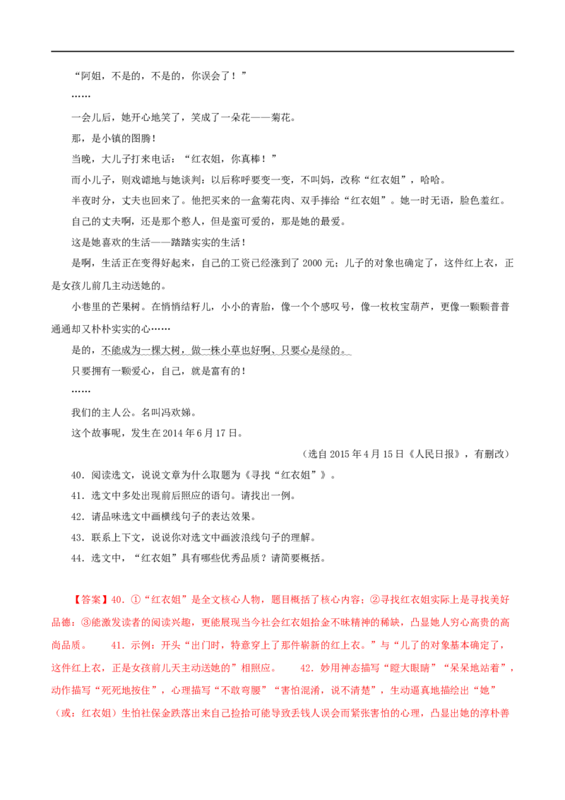 专题16小说阅读（解析版）&nbsp;_120中考语文全套复习_中考语文复习总复习_专项复习资料_完三年（2021-2023）中考语文真题分项汇编（全国通用）_解析版