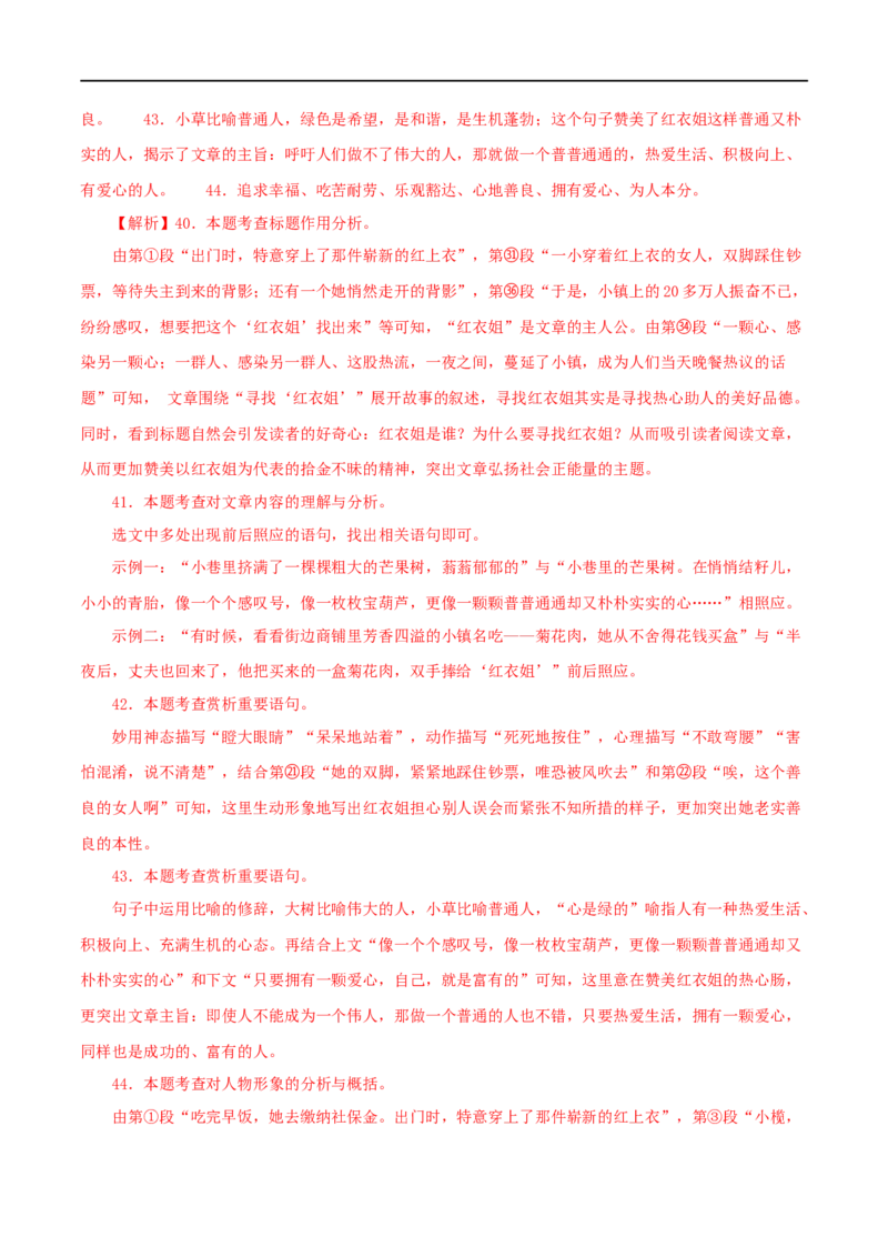 专题16小说阅读（解析版）&nbsp;_120中考语文全套复习_中考语文复习总复习_专项复习资料_完三年（2021-2023）中考语文真题分项汇编（全国通用）_解析版