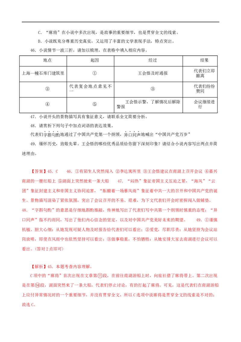 专题16小说阅读（解析版）&nbsp;_120中考语文全套复习_中考语文复习总复习_专项复习资料_完三年（2021-2023）中考语文真题分项汇编（全国通用）_解析版