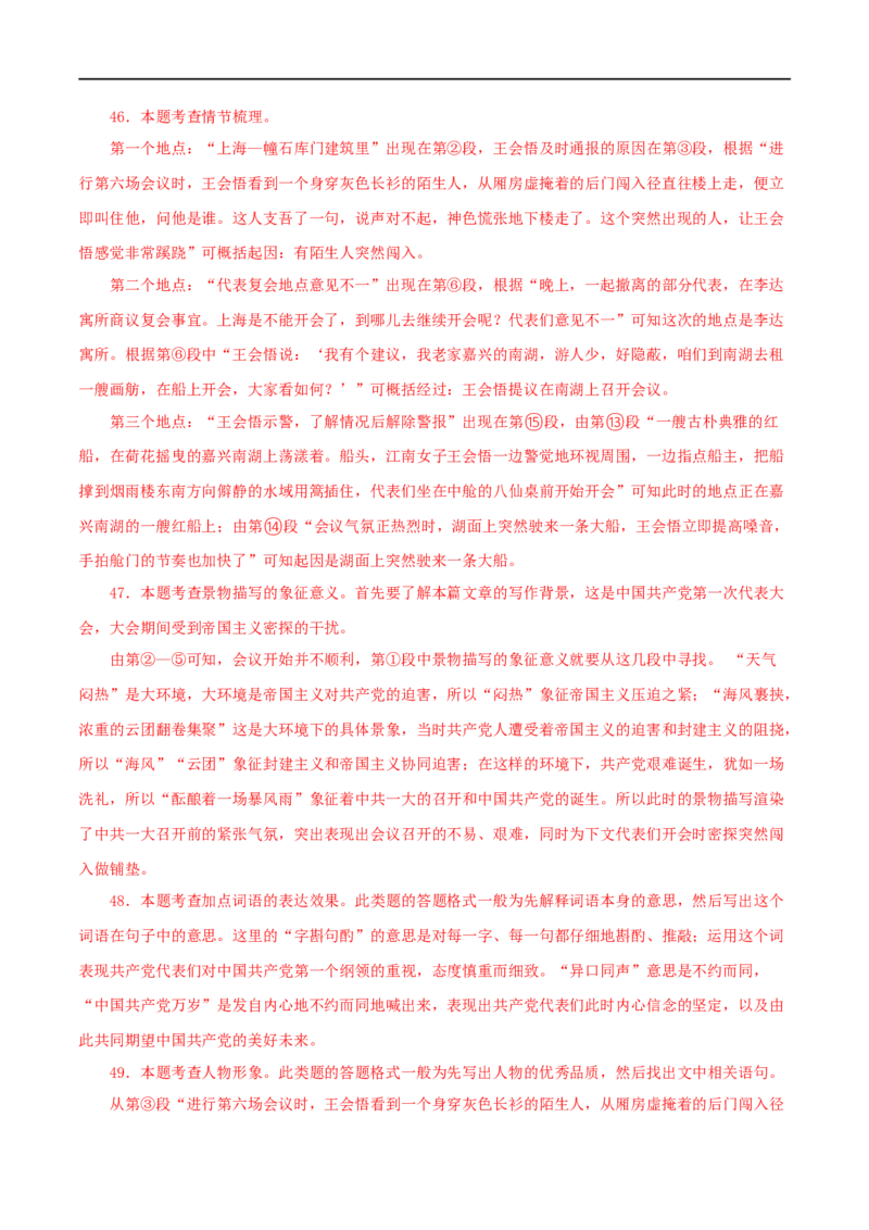 专题16小说阅读（解析版）&nbsp;_120中考语文全套复习_中考语文复习总复习_专项复习资料_完三年（2021-2023）中考语文真题分项汇编（全国通用）_解析版