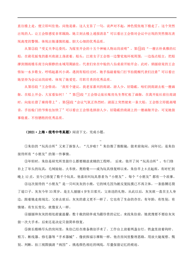 专题16小说阅读（解析版）&nbsp;_120中考语文全套复习_中考语文复习总复习_专项复习资料_完三年（2021-2023）中考语文真题分项汇编（全国通用）_解析版