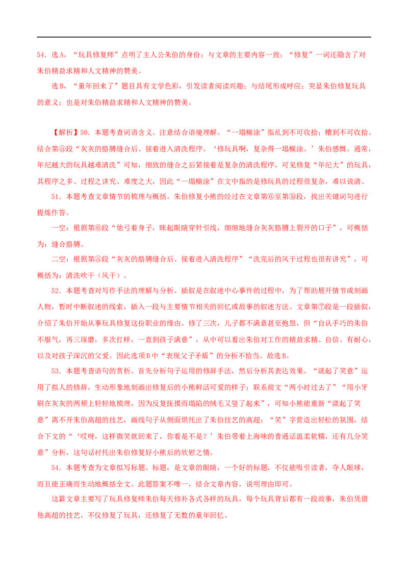 专题16小说阅读（解析版）&nbsp;_120中考语文全套复习_中考语文复习总复习_专项复习资料_完三年（2021-2023）中考语文真题分项汇编（全国通用）_解析版