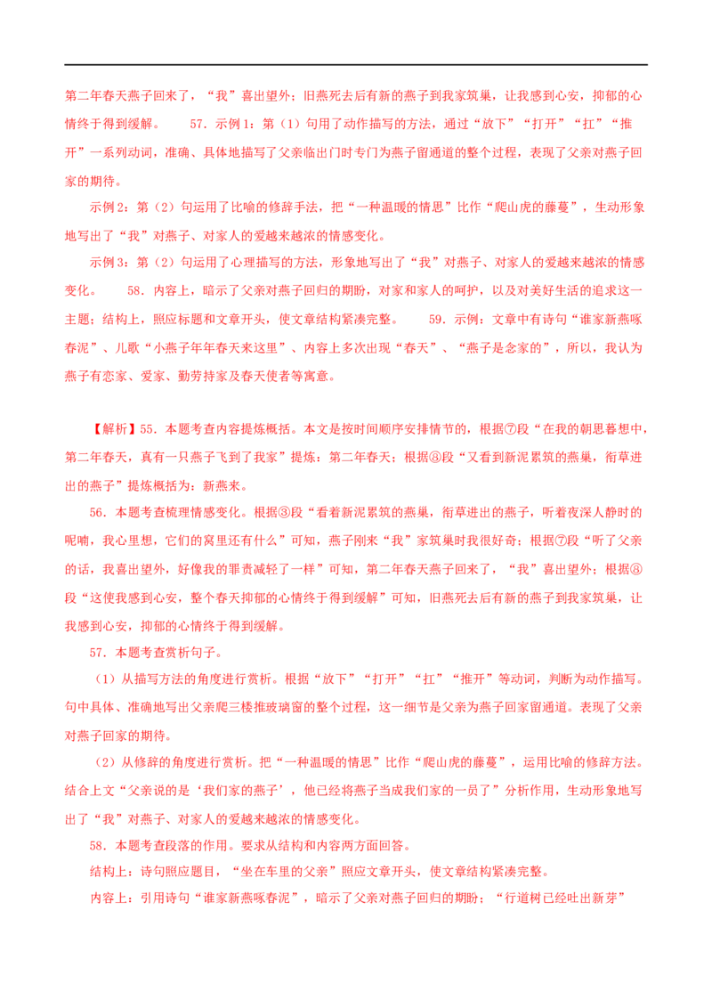 专题16小说阅读（解析版）&nbsp;_120中考语文全套复习_中考语文复习总复习_专项复习资料_完三年（2021-2023）中考语文真题分项汇编（全国通用）_解析版