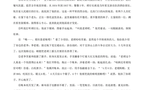 专题16小说阅读（解析版）&nbsp;_120中考语文全套复习_中考语文复习总复习_专项复习资料_完三年（2021-2023）中考语文真题分项汇编（全国通用）_解析版