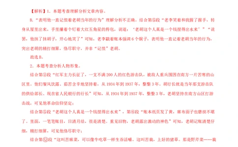 专题16小说阅读（解析版）&nbsp;_120中考语文全套复习_中考语文复习总复习_专项复习资料_完三年（2021-2023）中考语文真题分项汇编（全国通用）_解析版