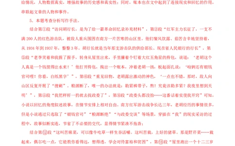 专题16小说阅读（解析版）&nbsp;_120中考语文全套复习_中考语文复习总复习_专项复习资料_完三年（2021-2023）中考语文真题分项汇编（全国通用）_解析版