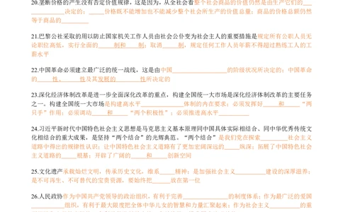 25肖八选择题精准挖空版-第三套_2026考公资料_（49）政治理论合集_政治理论合集_2025考研政治pdf（笔记）_肖秀荣考研政治_25肖八《选择题速背笔记》_06.小谭《肖八》干货合集