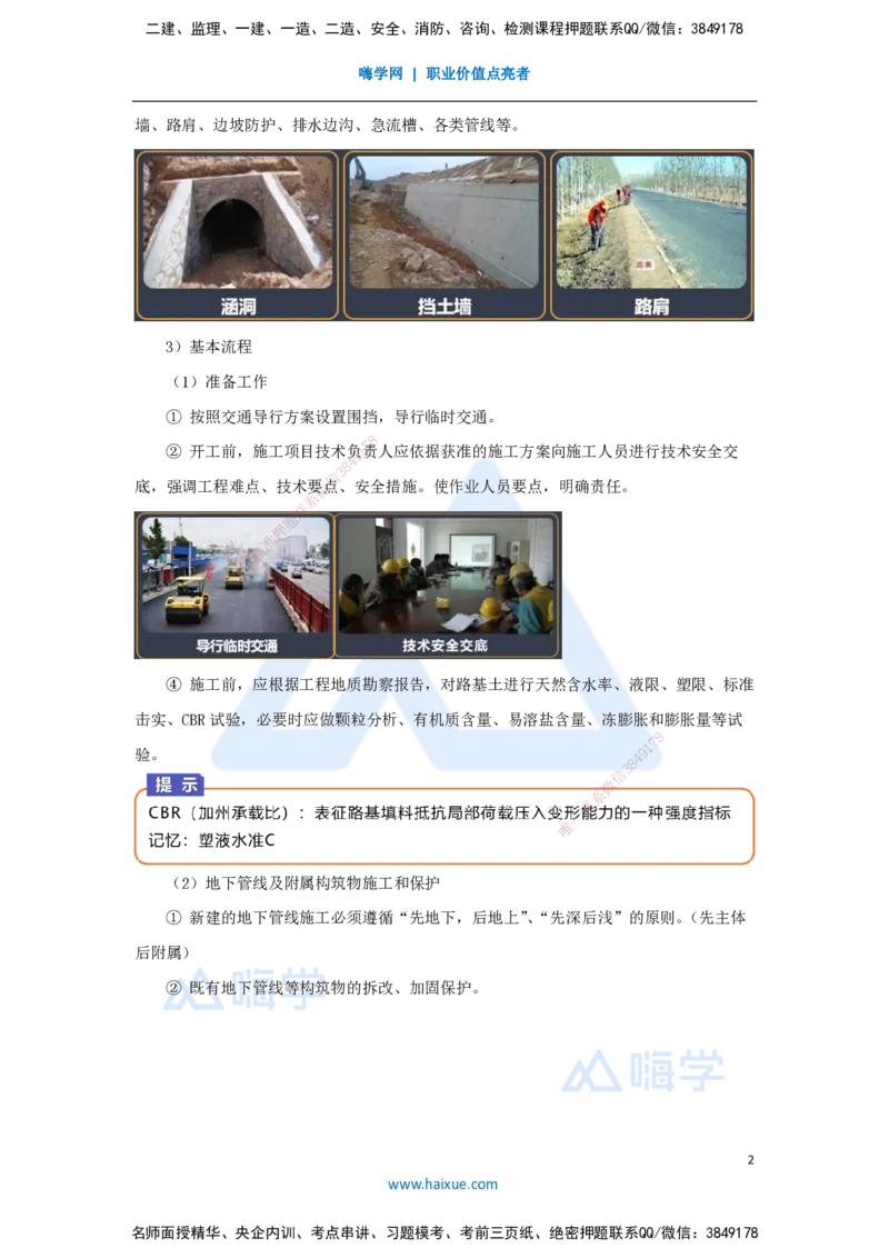05.2025王欢-3D实景通关-专题一（4）路基施工_2026年一级建造师_2026年一建市政_2025年一建市政SVIP_02-基础精讲✿高端面授✿深度强化_27-市政《实景精讲通关》王欢HX_讲义