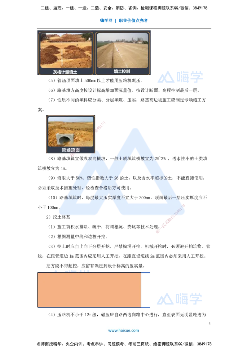 05.2025王欢-3D实景通关-专题一（4）路基施工_2026年一级建造师_2026年一建市政_2025年一建市政SVIP_02-基础精讲✿高端面授✿深度强化_27-市政《实景精讲通关》王欢HX_讲义