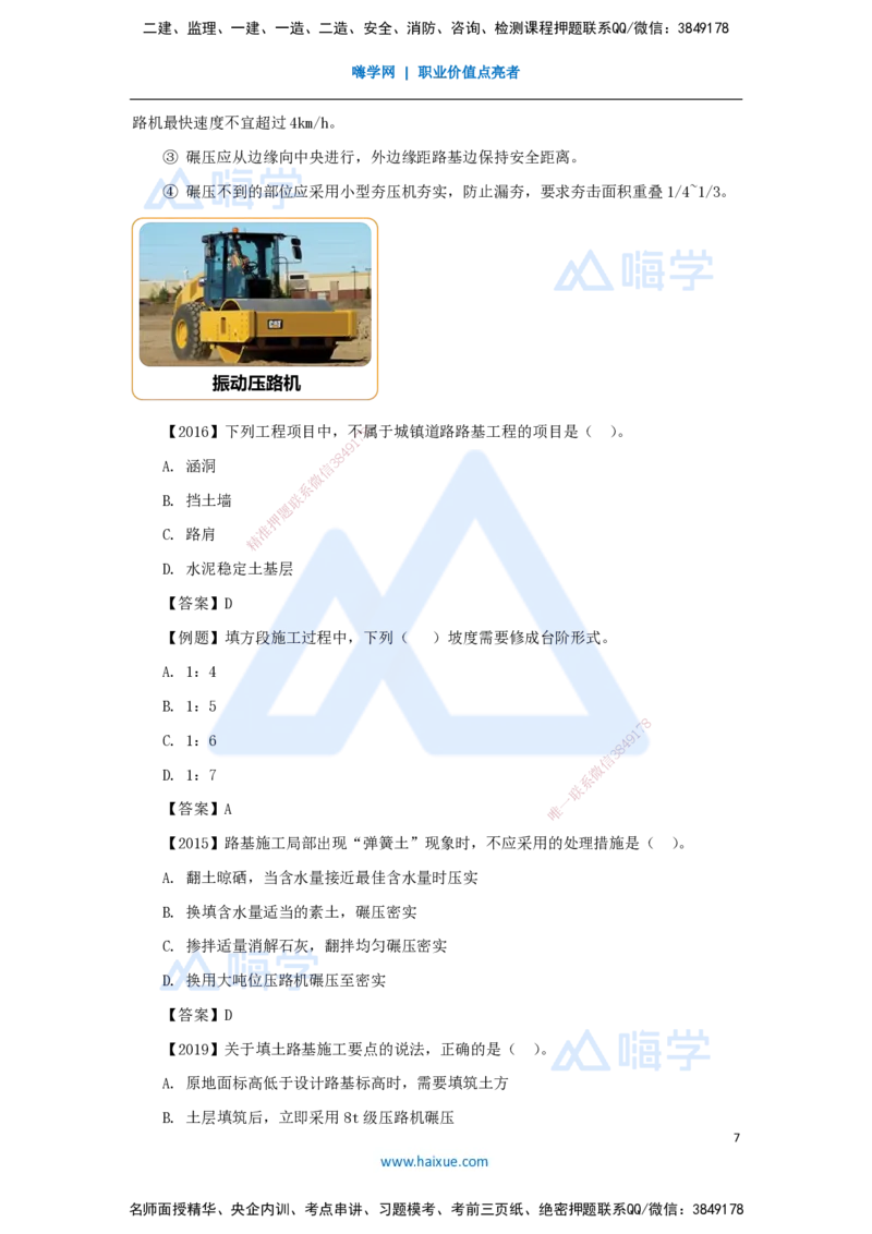 05.2025王欢-3D实景通关-专题一（4）路基施工_2026年一级建造师_2026年一建市政_2025年一建市政SVIP_02-基础精讲✿高端面授✿深度强化_27-市政《实景精讲通关》王欢HX_讲义