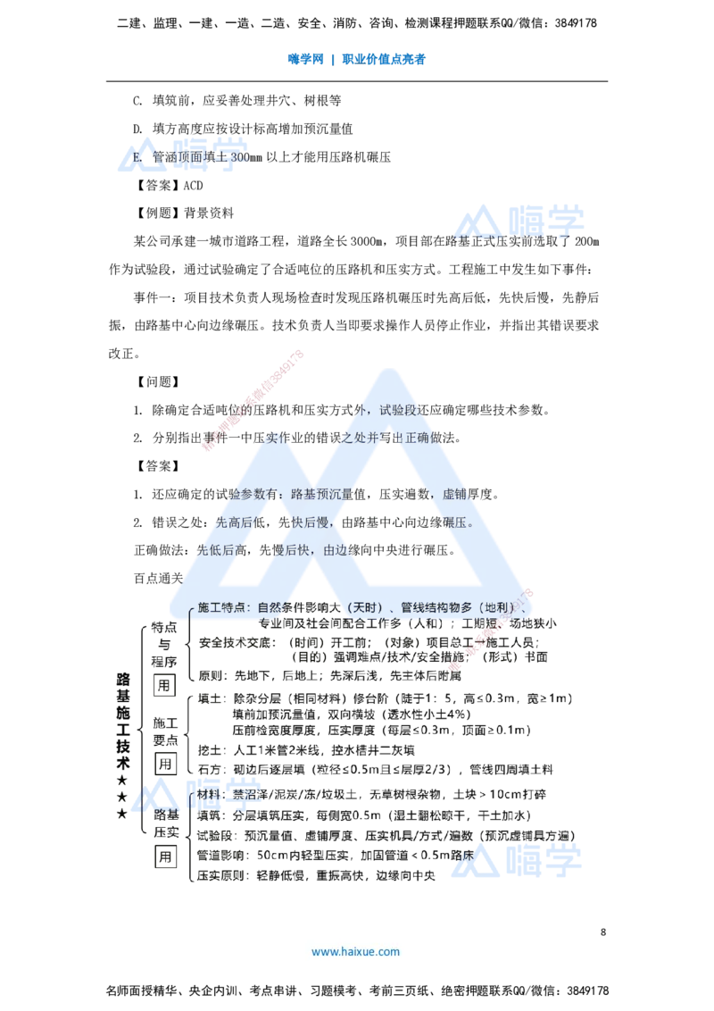 05.2025王欢-3D实景通关-专题一（4）路基施工_2026年一级建造师_2026年一建市政_2025年一建市政SVIP_02-基础精讲✿高端面授✿深度强化_27-市政《实景精讲通关》王欢HX_讲义