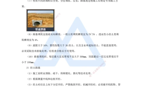 05.2025王欢-3D实景通关-专题一（4）路基施工_2026年一级建造师_2026年一建市政_2025年一建市政SVIP_02-基础精讲✿高端面授✿深度强化_27-市政《实景精讲通关》王欢HX_讲义