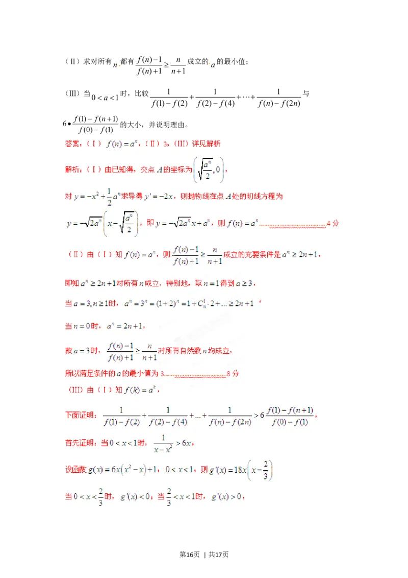 2012年高考数学试卷（文）（四川）（解析卷）_1.高考2025全国各省真题+答案_01.2008-2024全国高考真题（按省份分类）_18.四川_2008-2024&middot;（四川）数学高考真题