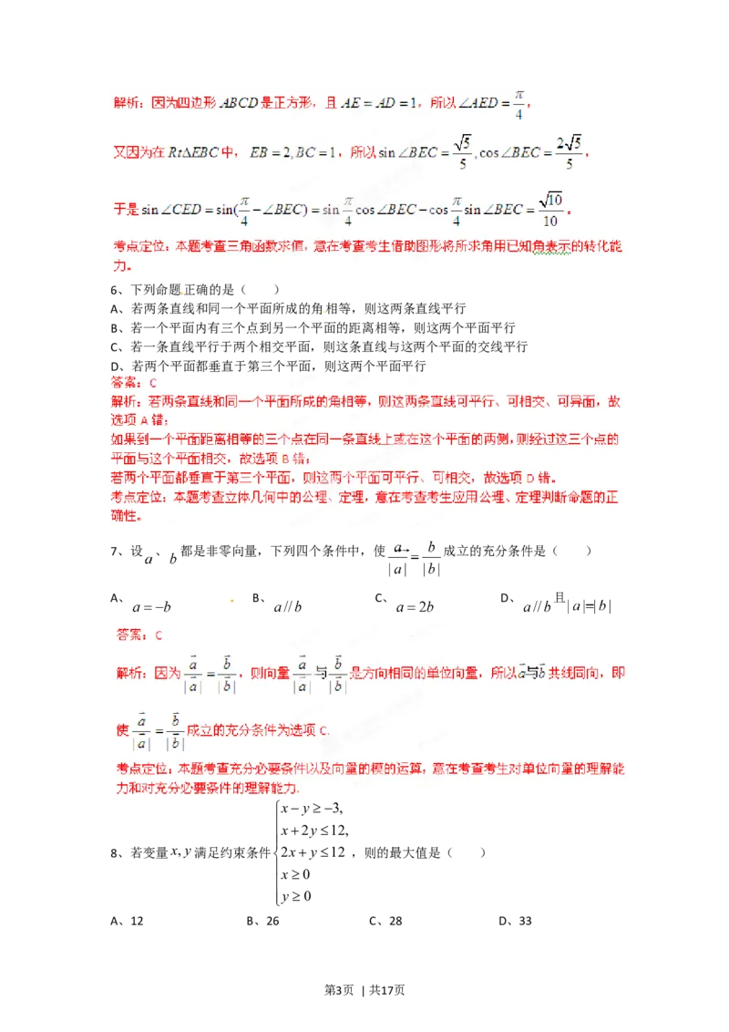 2012年高考数学试卷（文）（四川）（解析卷）_1.高考2025全国各省真题+答案_01.2008-2024全国高考真题（按省份分类）_18.四川_2008-2024&middot;（四川）数学高考真题