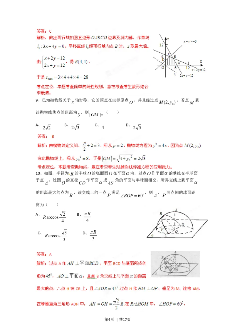 2012年高考数学试卷（文）（四川）（解析卷）_1.高考2025全国各省真题+答案_01.2008-2024全国高考真题（按省份分类）_18.四川_2008-2024&middot;（四川）数学高考真题