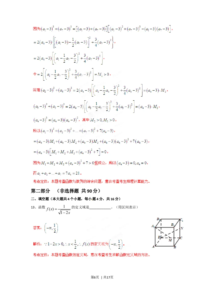 2012年高考数学试卷（文）（四川）（解析卷）_1.高考2025全国各省真题+答案_01.2008-2024全国高考真题（按省份分类）_18.四川_2008-2024&middot;（四川）数学高考真题