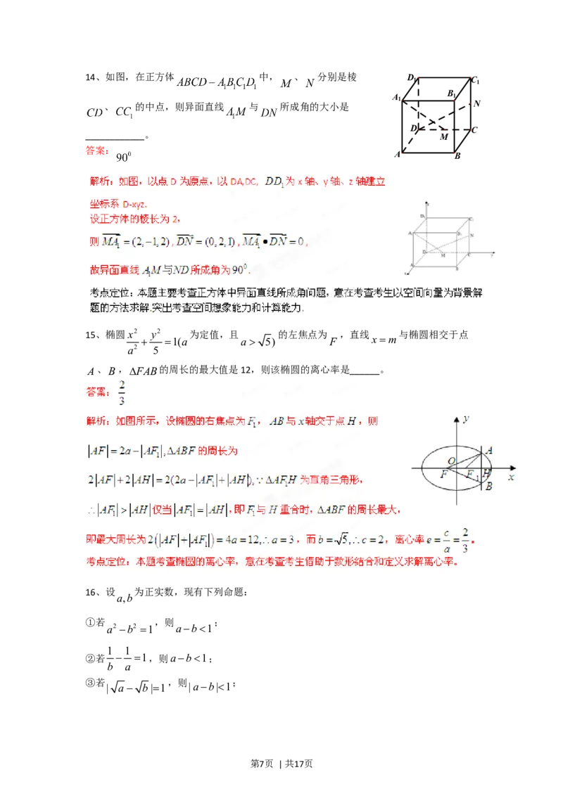 2012年高考数学试卷（文）（四川）（解析卷）_1.高考2025全国各省真题+答案_01.2008-2024全国高考真题（按省份分类）_18.四川_2008-2024&middot;（四川）数学高考真题