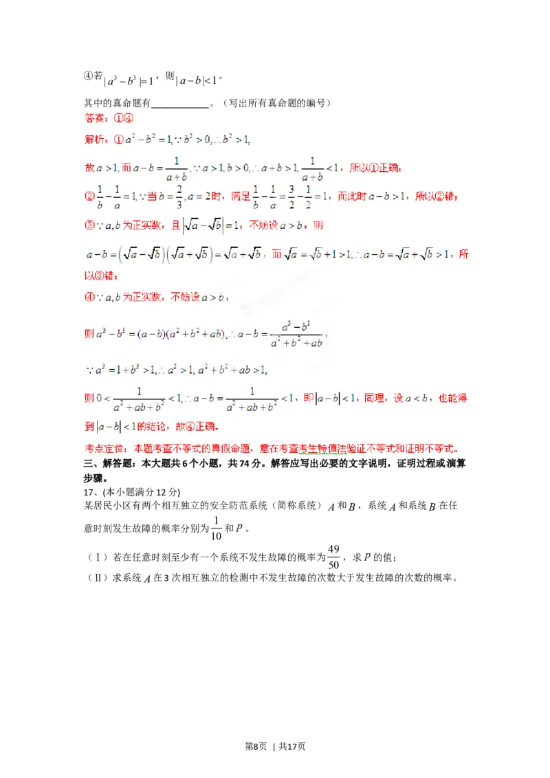 2012年高考数学试卷（文）（四川）（解析卷）_1.高考2025全国各省真题+答案_01.2008-2024全国高考真题（按省份分类）_18.四川_2008-2024&middot;（四川）数学高考真题