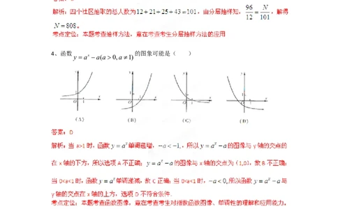 2012年高考数学试卷（文）（四川）（解析卷）_1.高考2025全国各省真题+答案_01.2008-2024全国高考真题（按省份分类）_18.四川_2008-2024&middot;（四川）数学高考真题